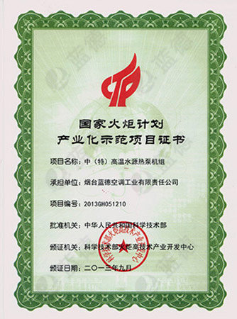 國家火炬計劃（中、特高溫機組）